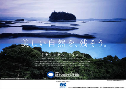 日本ナショナル・トラスト協会